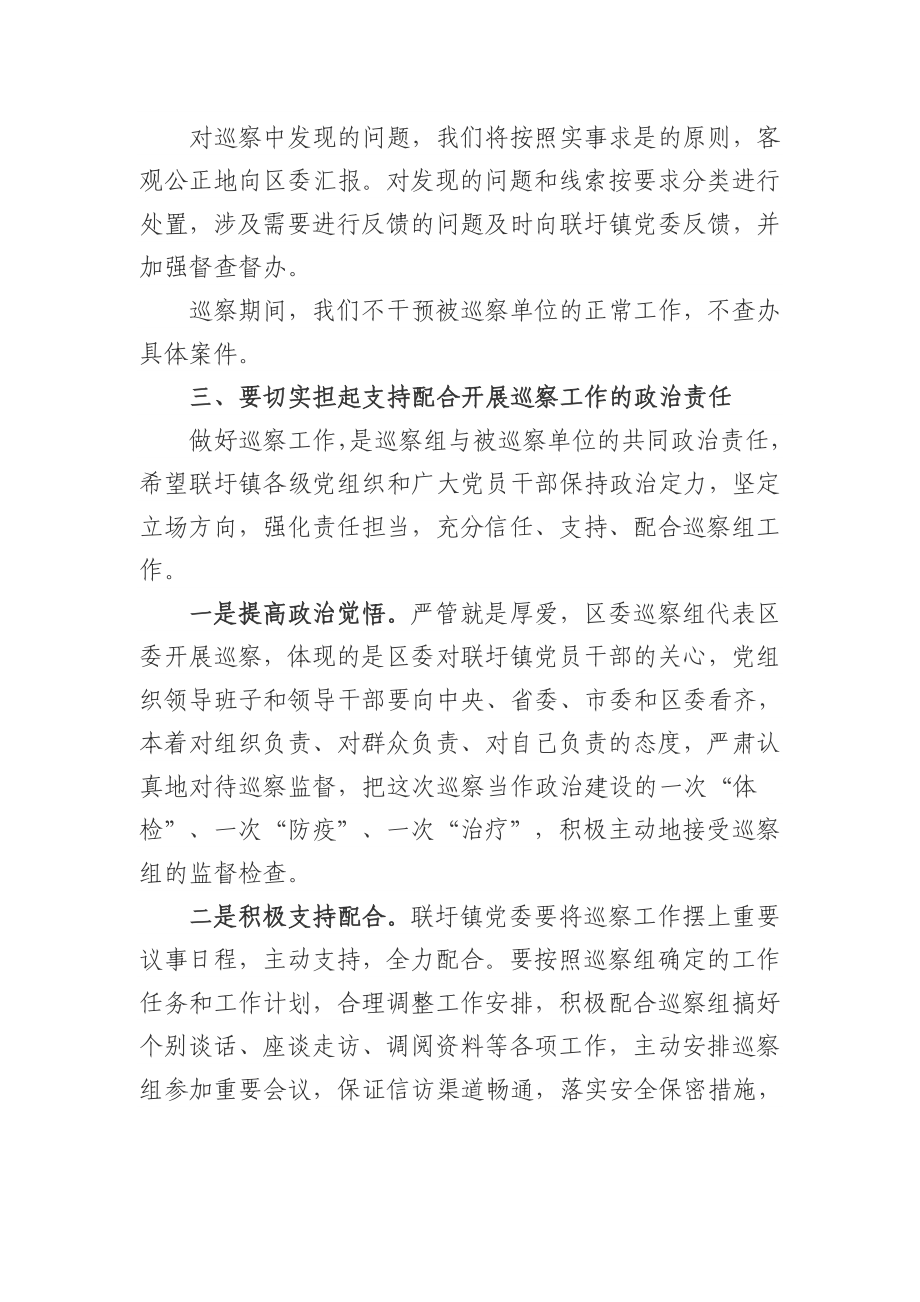 226、区委第四巡察组组长在巡察进驻动员会上的讲话.docx_第3页