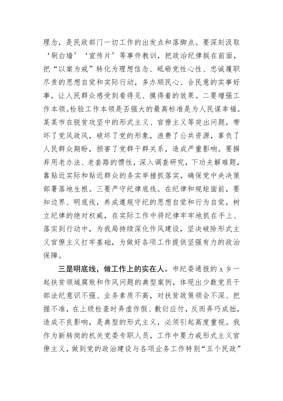 523、“三个以案”警示教育研讨发言.docx_第2页