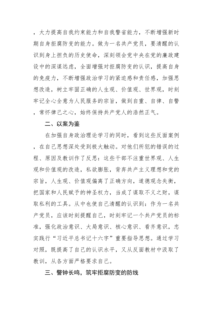 664、学习周志忠案件警示教育心得体会.doc_第2页