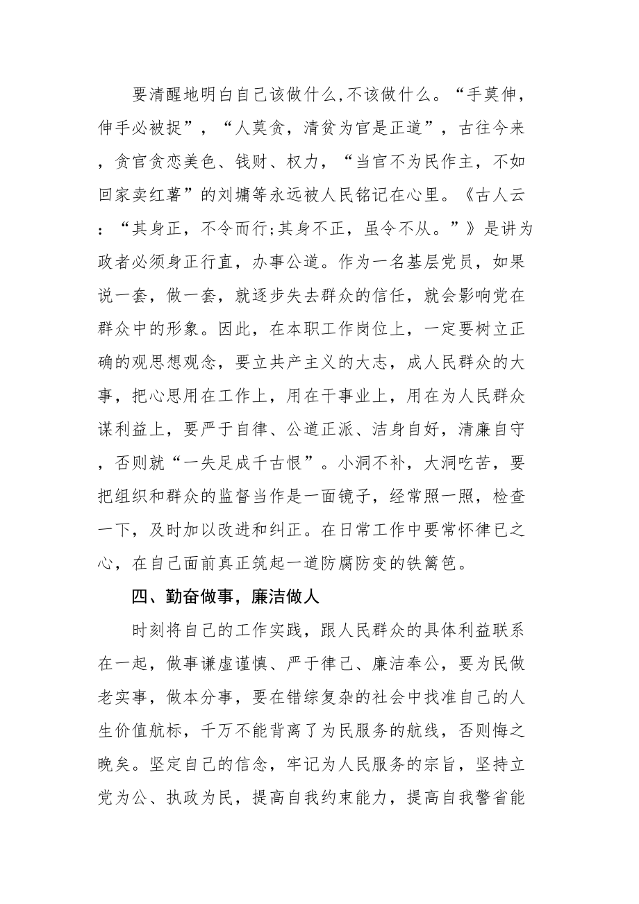 664、学习周志忠案件警示教育心得体会.doc_第3页