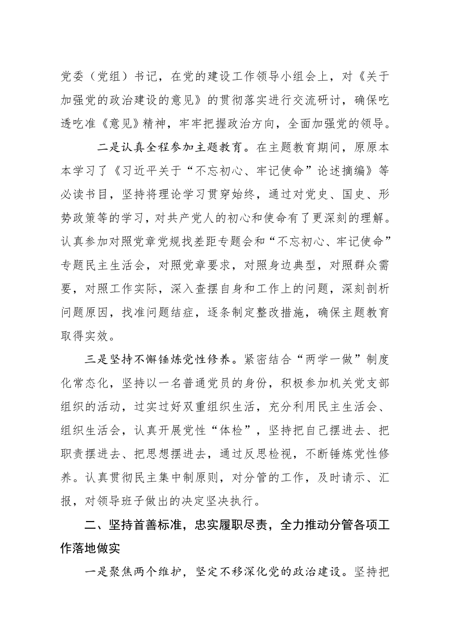 20200101笔友分享述职述廉述德报告.docx_第2页