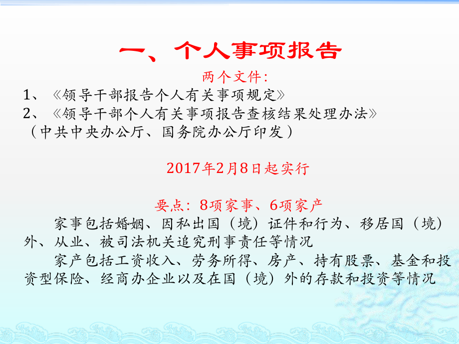 479、个人事项申报纪律讲解PPT.pptx_第3页