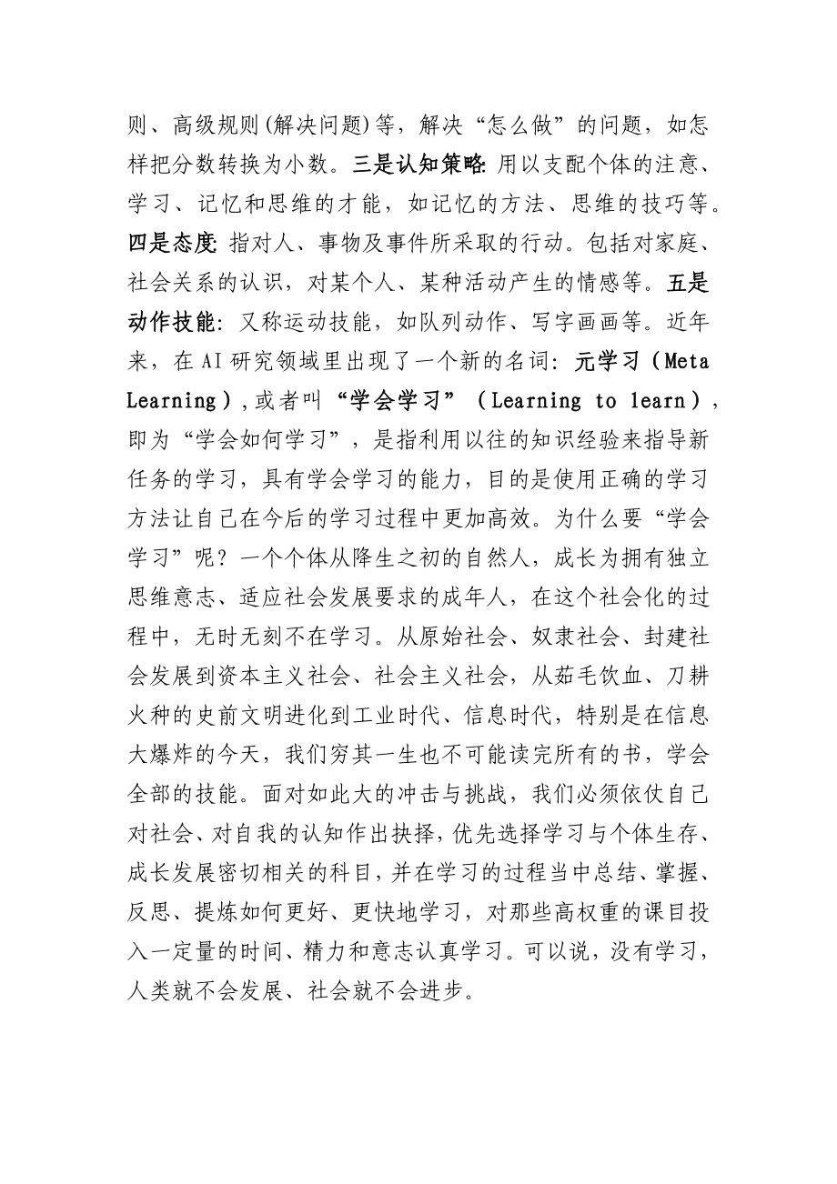 【党课范文】让学习成为我们 的生活方式.docx_第2页