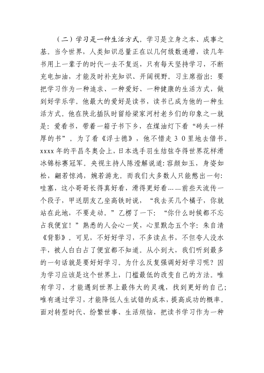 【党课范文】让学习成为我们 的生活方式.docx_第3页