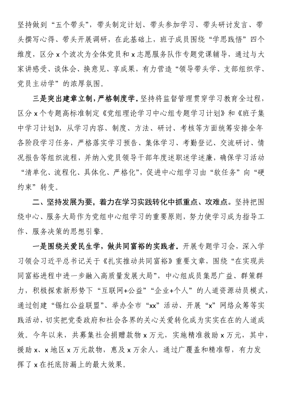 党组理论学习中心组学习情况汇报 .docx_第2页