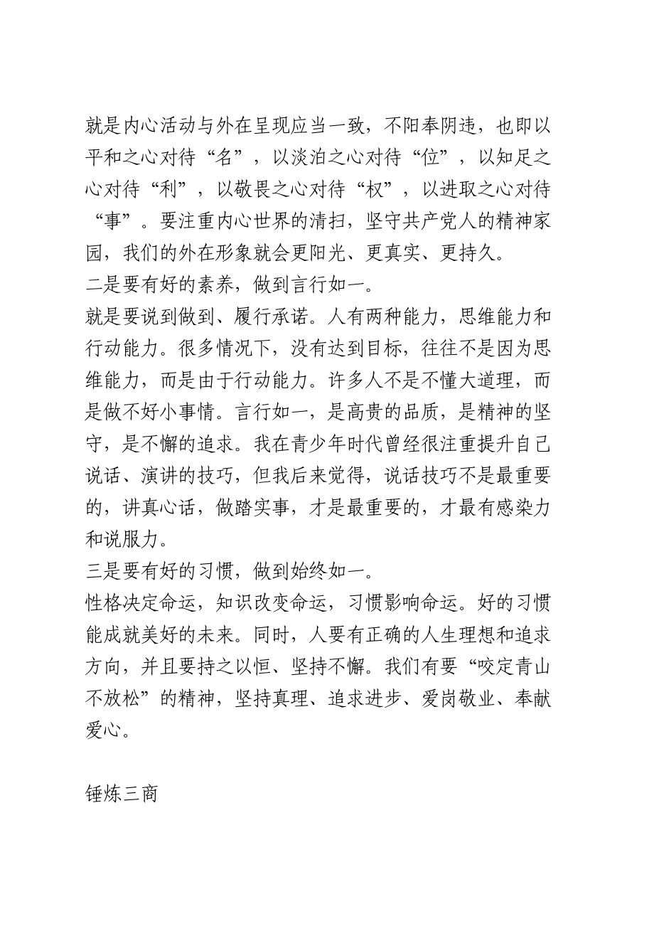 市委书记在青年干部座谈会上的讲话.doc_第2页