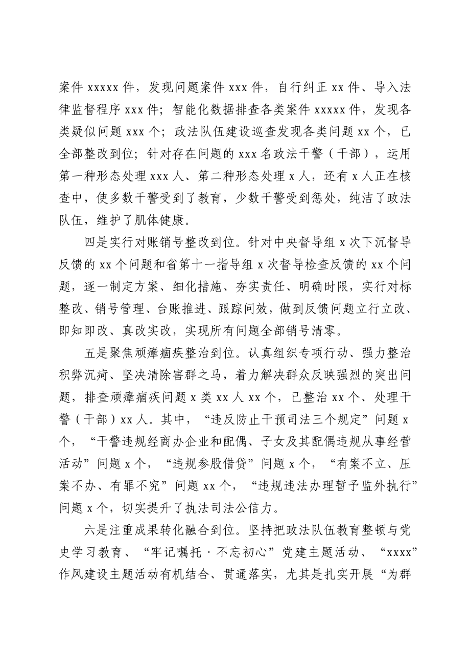 政法队伍教育整顿查纠整改小结暨总结提升阶段部署会议上的讲话.docx_第3页