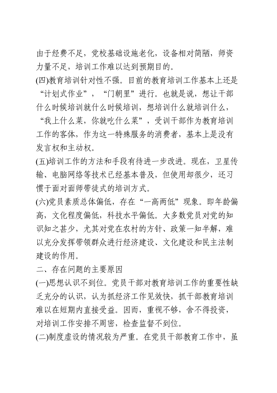 加强和改进干部教育培训调研报告.doc_第2页