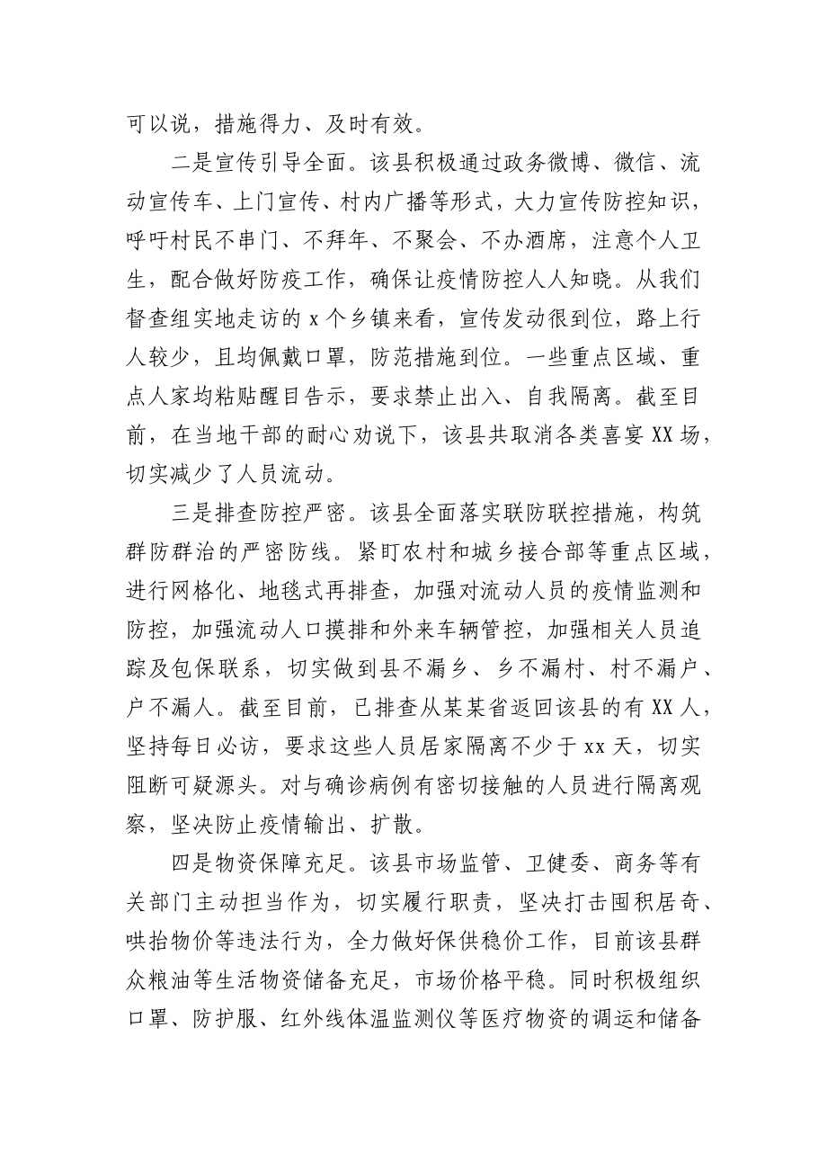 防控新型冠状病毒肺炎疫情监督检查情况报告.docx_第2页