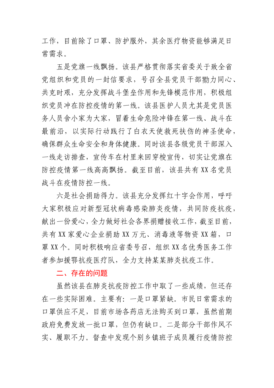 防控新型冠状病毒肺炎疫情监督检查情况报告.docx_第3页