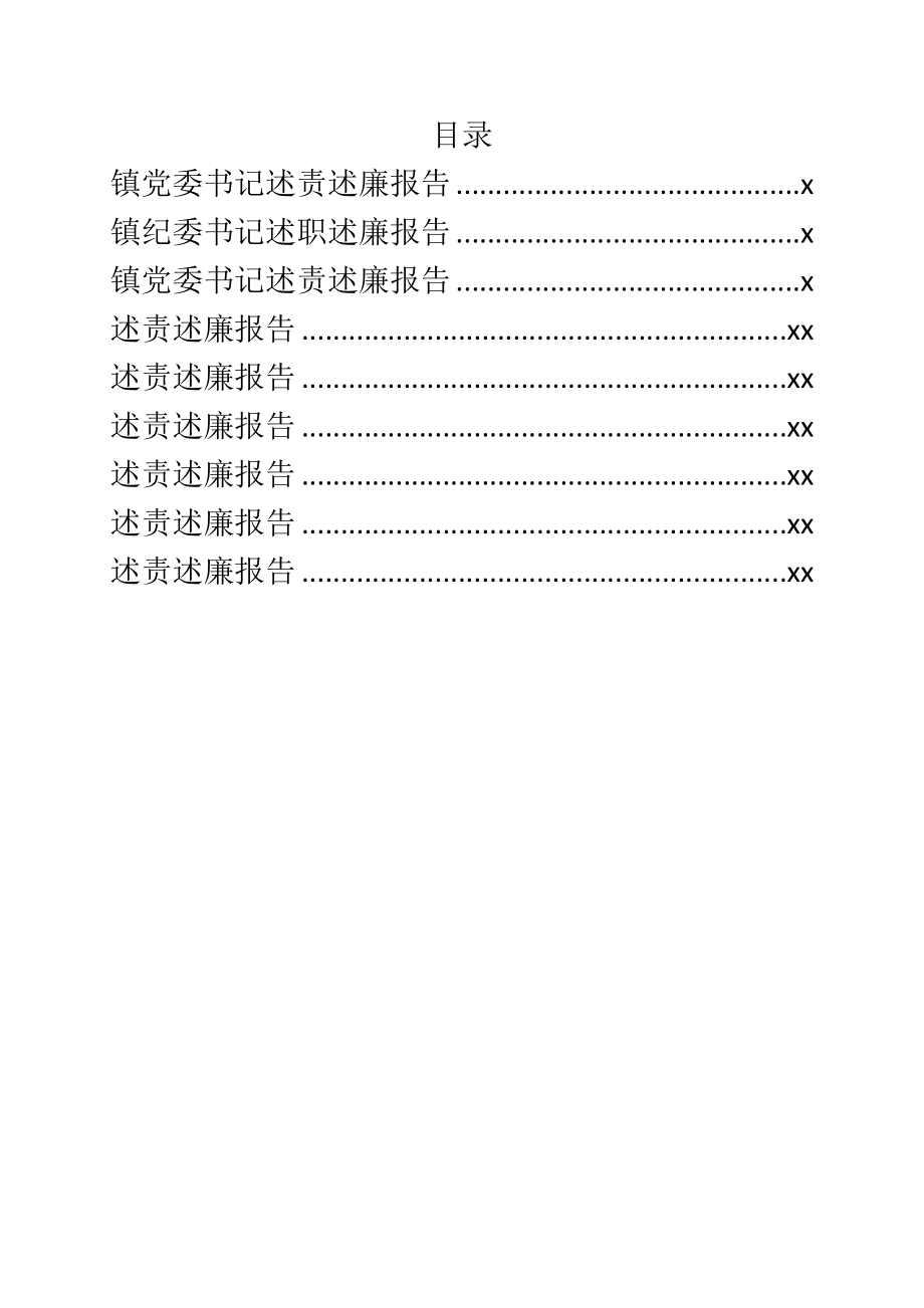 文汇1199—2020年个人述责述廉报告汇编9篇2万字.docx_第1页