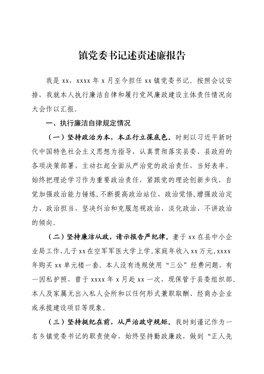 文汇1199—2020年个人述责述廉报告汇编9篇2万字.docx_第2页