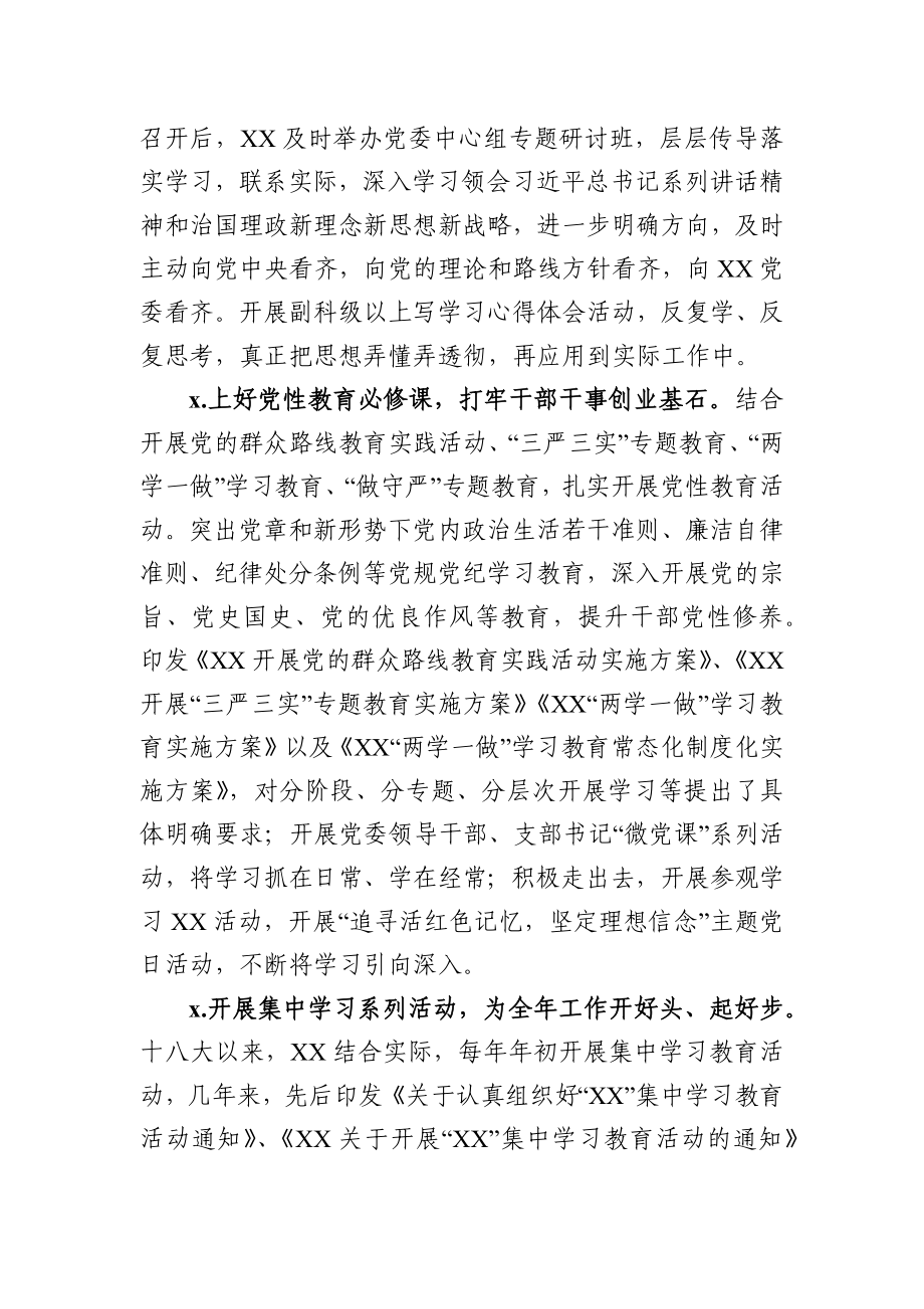 干部教育培训情况总结（范文）.docx_第2页