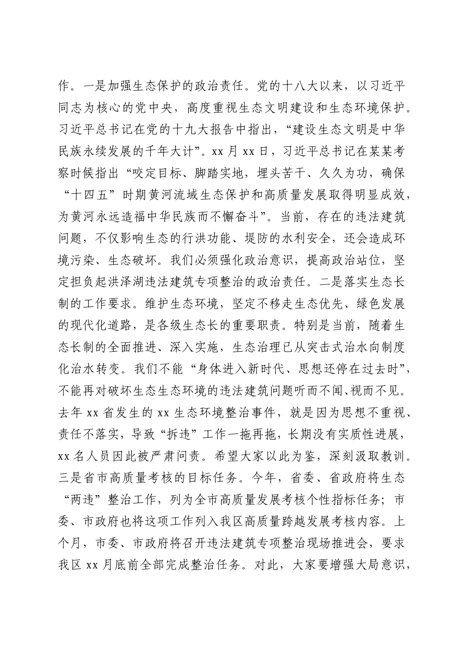 在全区违法建筑整治推进会上的讲话.docx_第2页