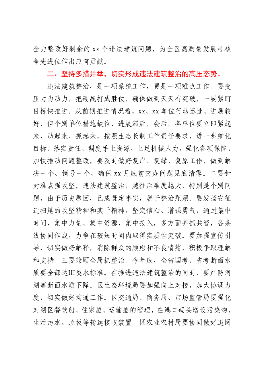 在全区违法建筑整治推进会上的讲话.docx_第3页