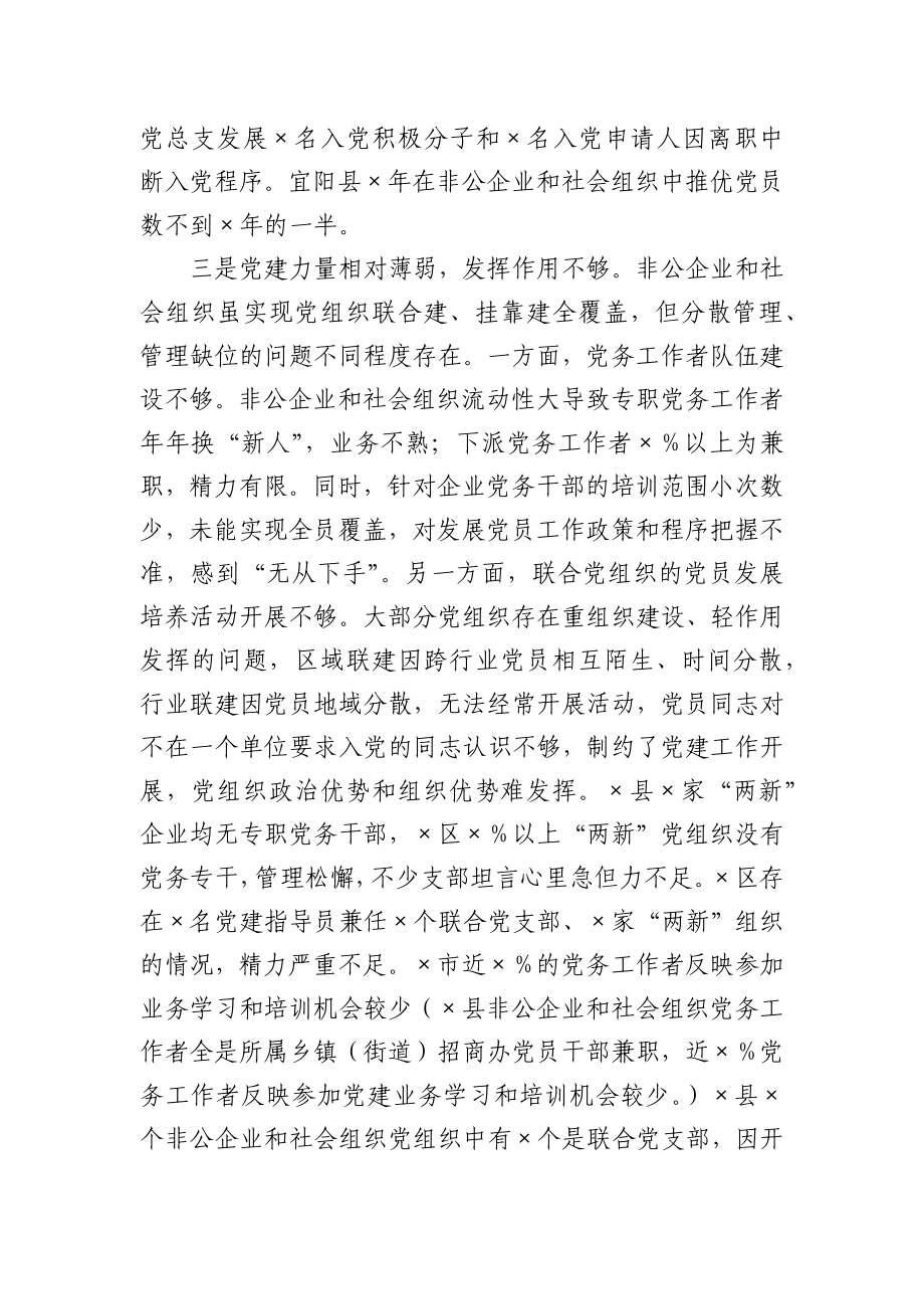 党工委书记在“十四五”规划编制工作座谈会上的讲话.docx_第3页