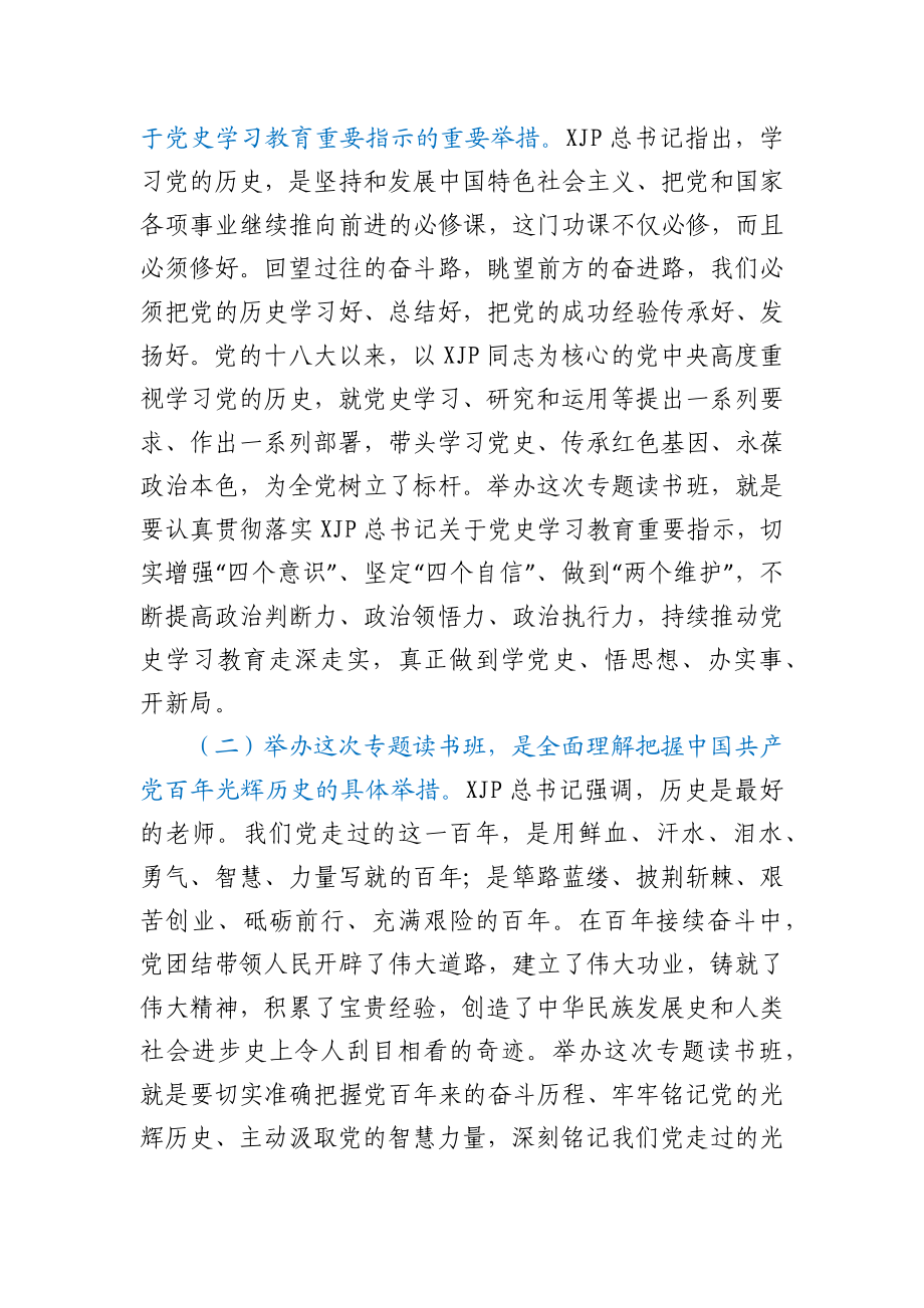 2021年在党史学习读书班上的总结讲话.docx_第2页