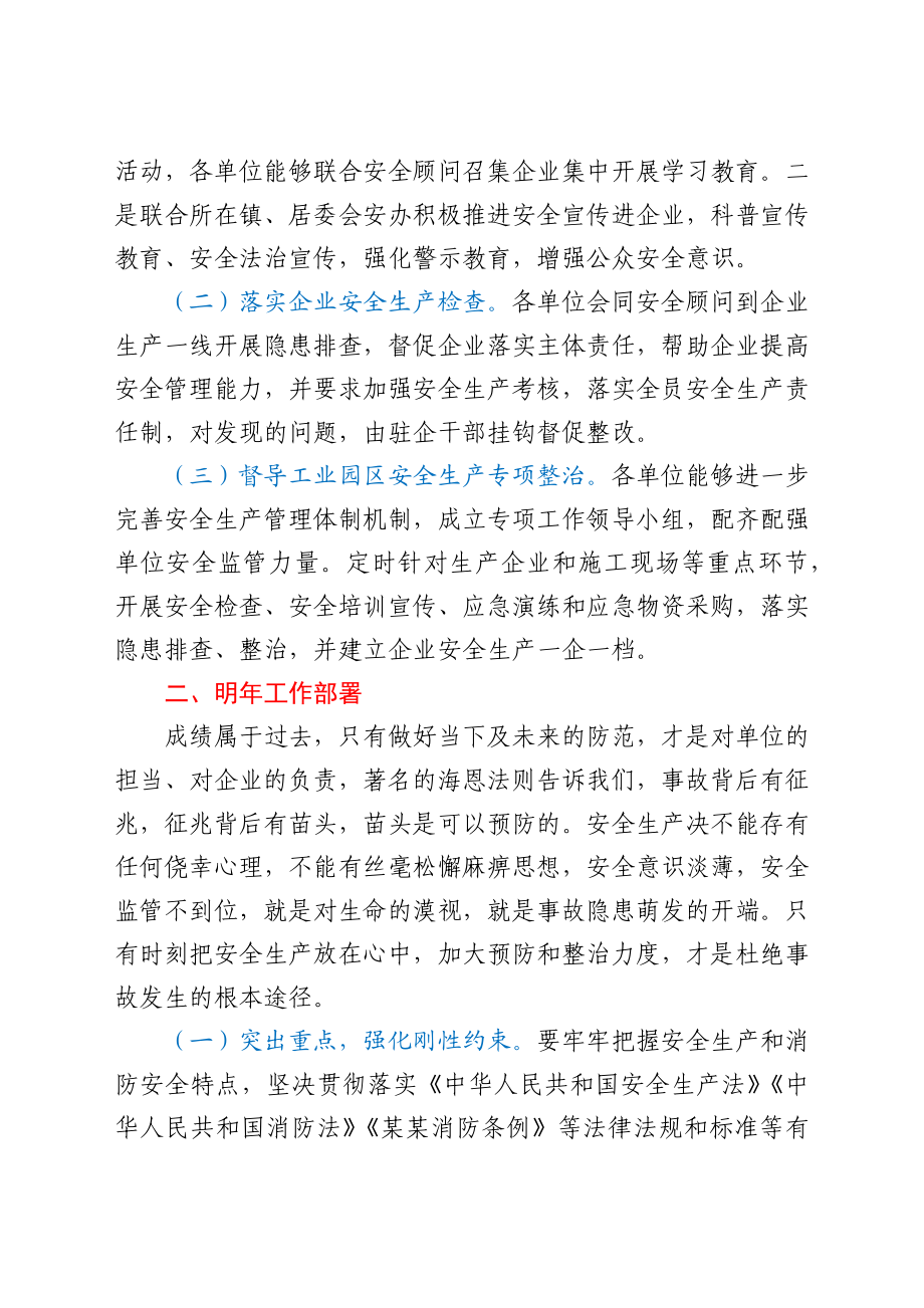 安全生产及消防安全工作部署讲话y.docx_第2页