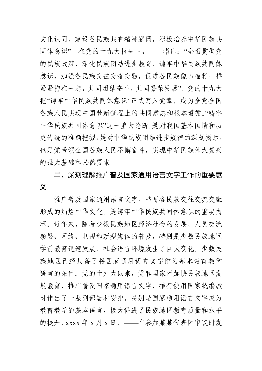 党办：铸牢中华民族共同体意识专题研讨发言.docx_第2页