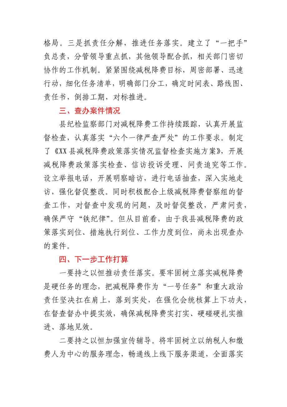 XX县减税降费政策落实情况的报告.docx_第2页