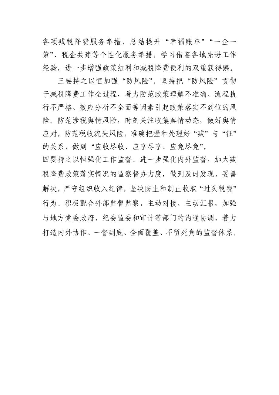 XX县减税降费政策落实情况的报告.docx_第3页