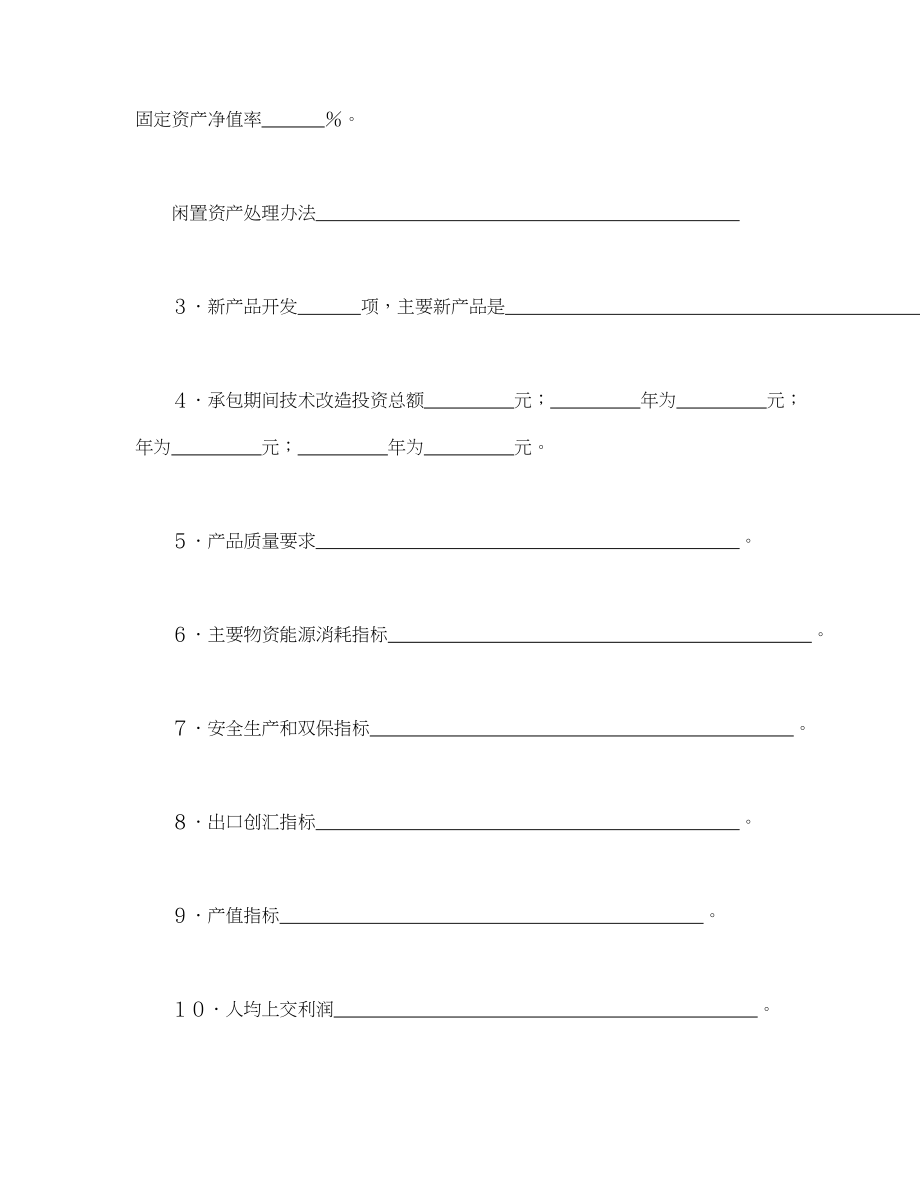 承包合同书（企业5）.doc_第3页