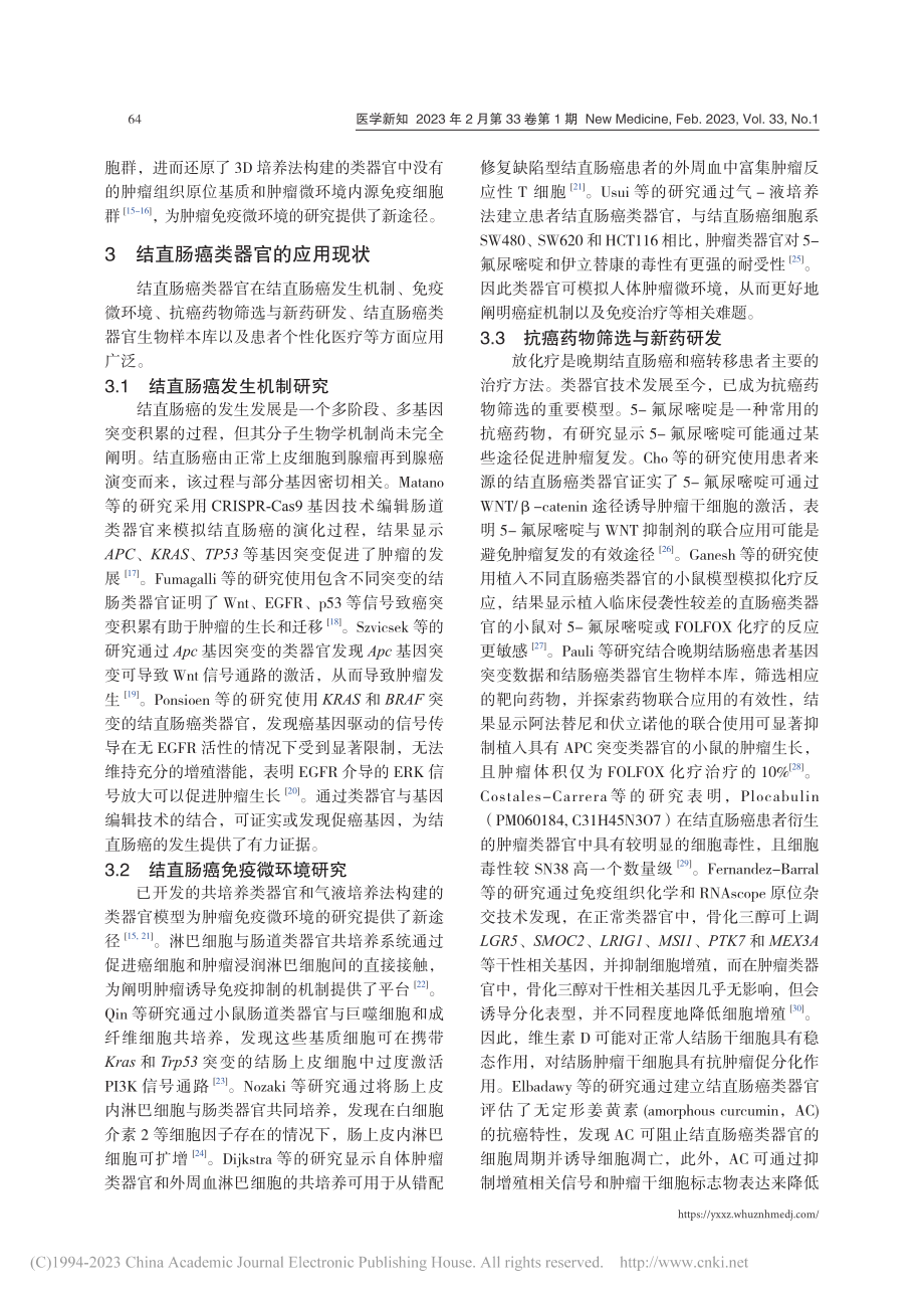 类器官模型在结直肠癌研究中的应用_李志利.pdf_第3页