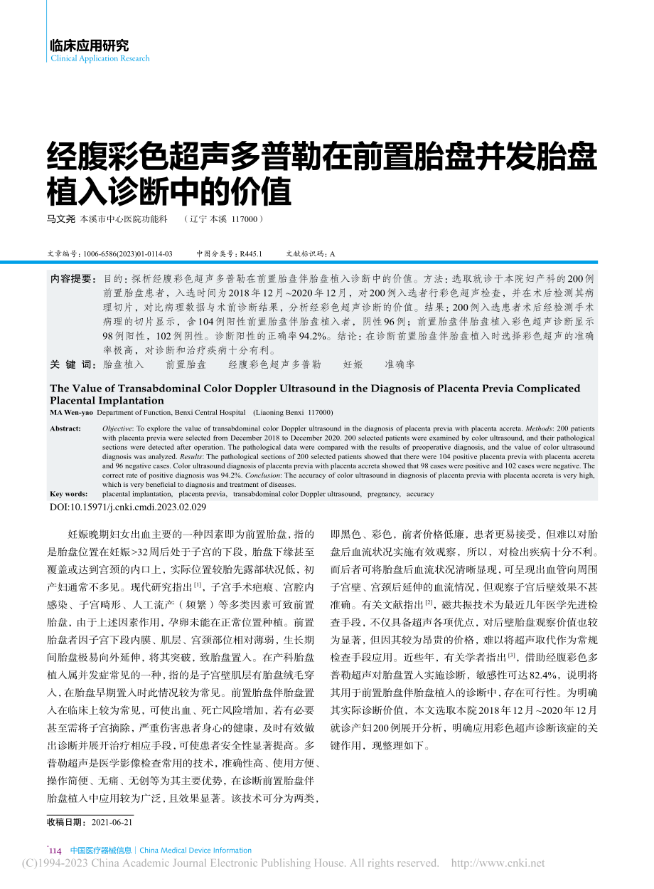 经腹彩色超声多普勒在前置胎盘并发胎盘植入诊断中的价值_马文尧.pdf_第1页