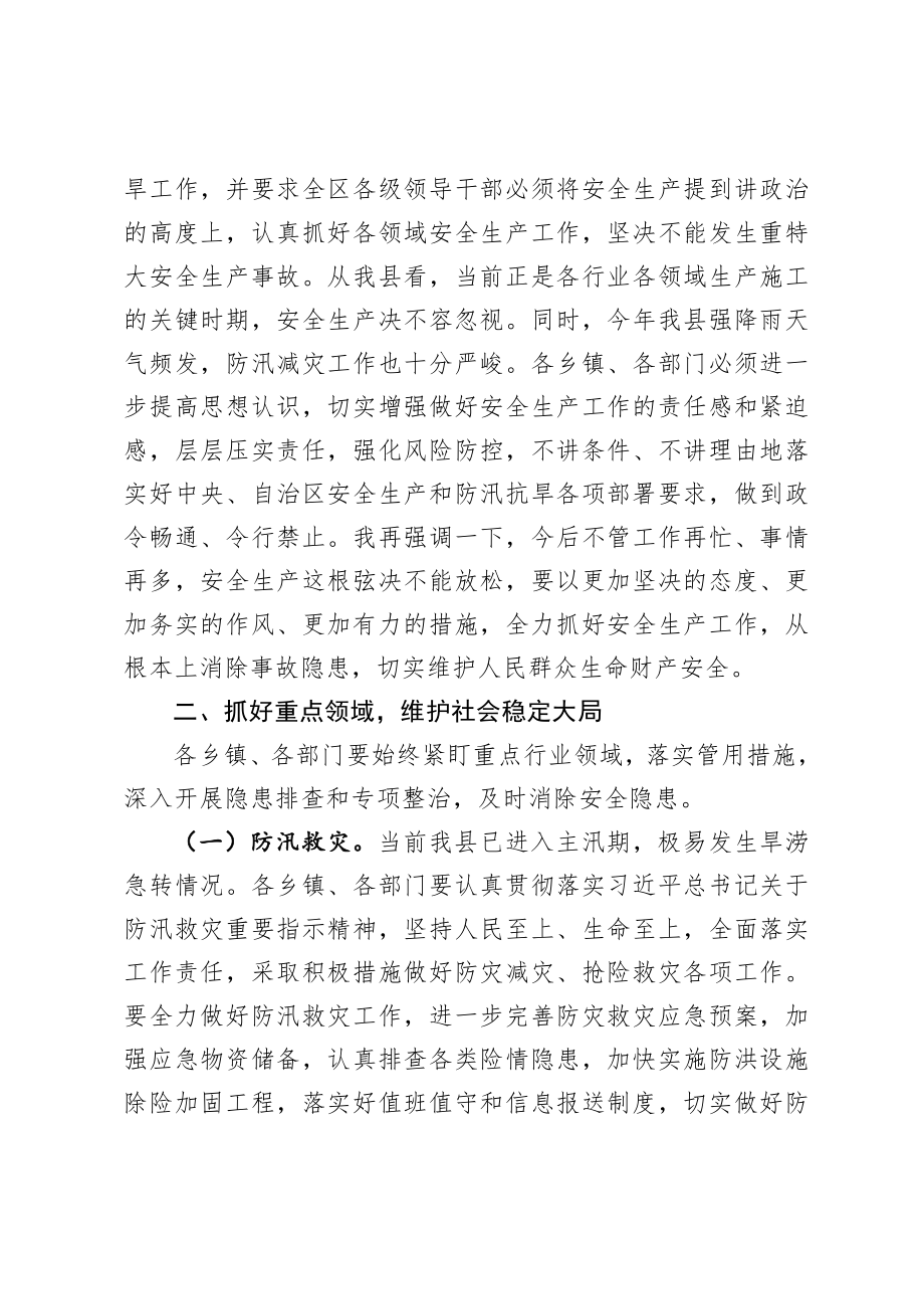 20200814在2020年县安全生产例会暨防汛抗旱工作会议上的讲话.doc_第2页