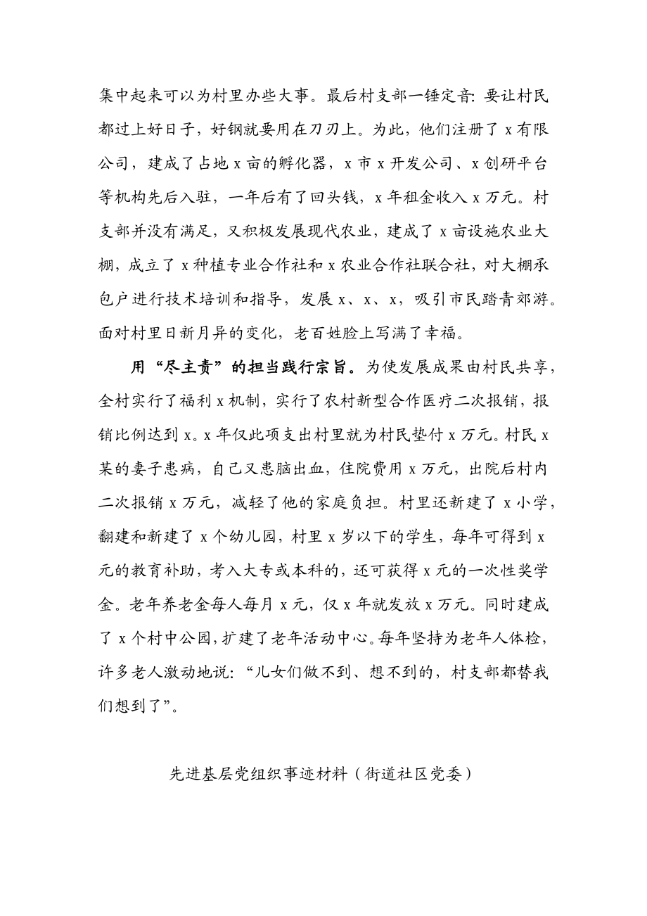 先进基层党组织事迹材料(村党支部街道社区党委事迹材料).docx_第3页