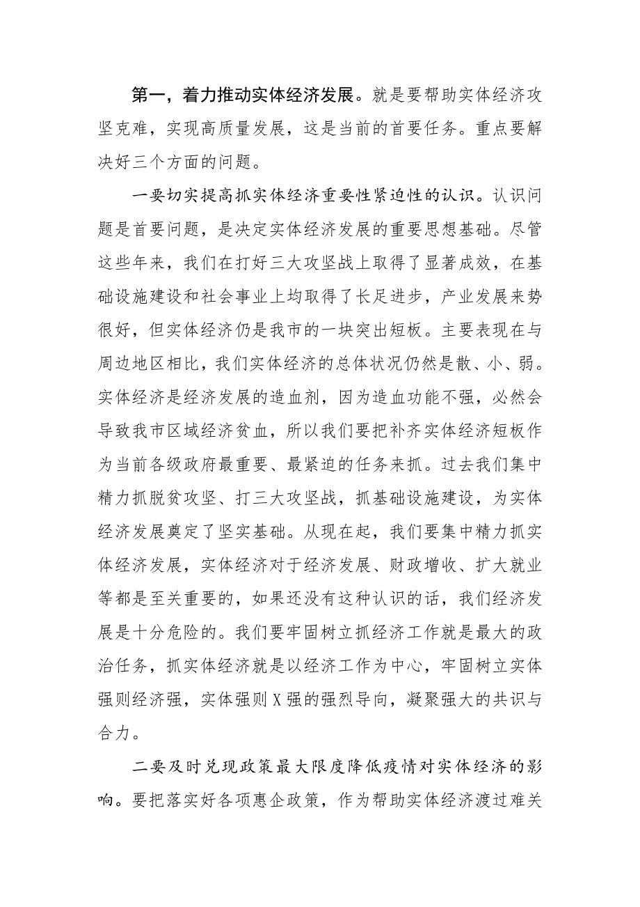 在全市推进重要政策重要决策落实工作视频会议上的讲话.docx_第2页