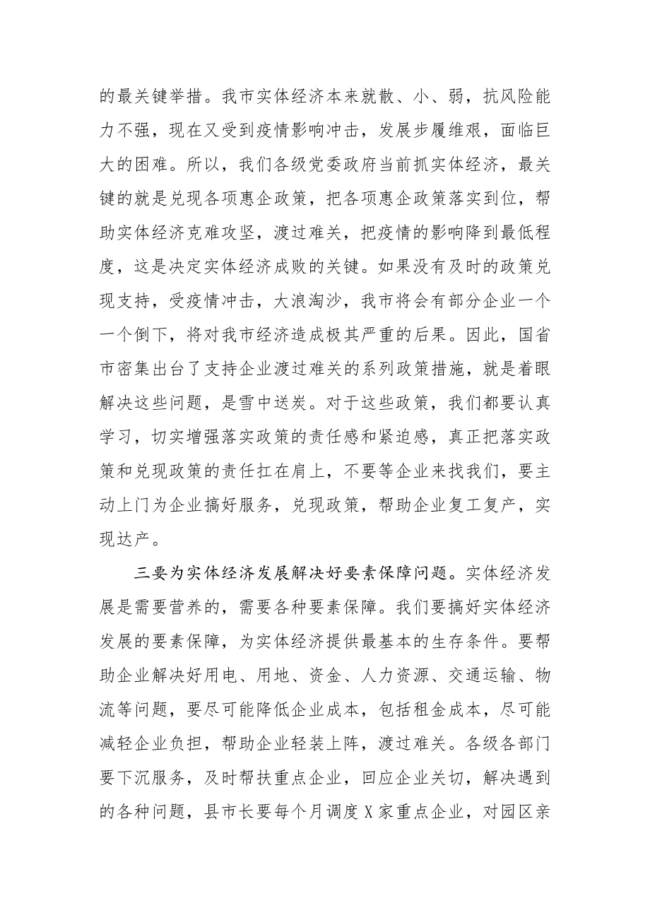 在全市推进重要政策重要决策落实工作视频会议上的讲话.docx_第3页