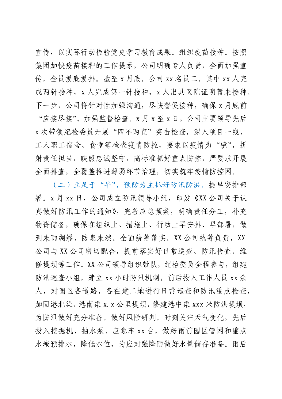 xx公司纪检工作情况报告.docx_第2页