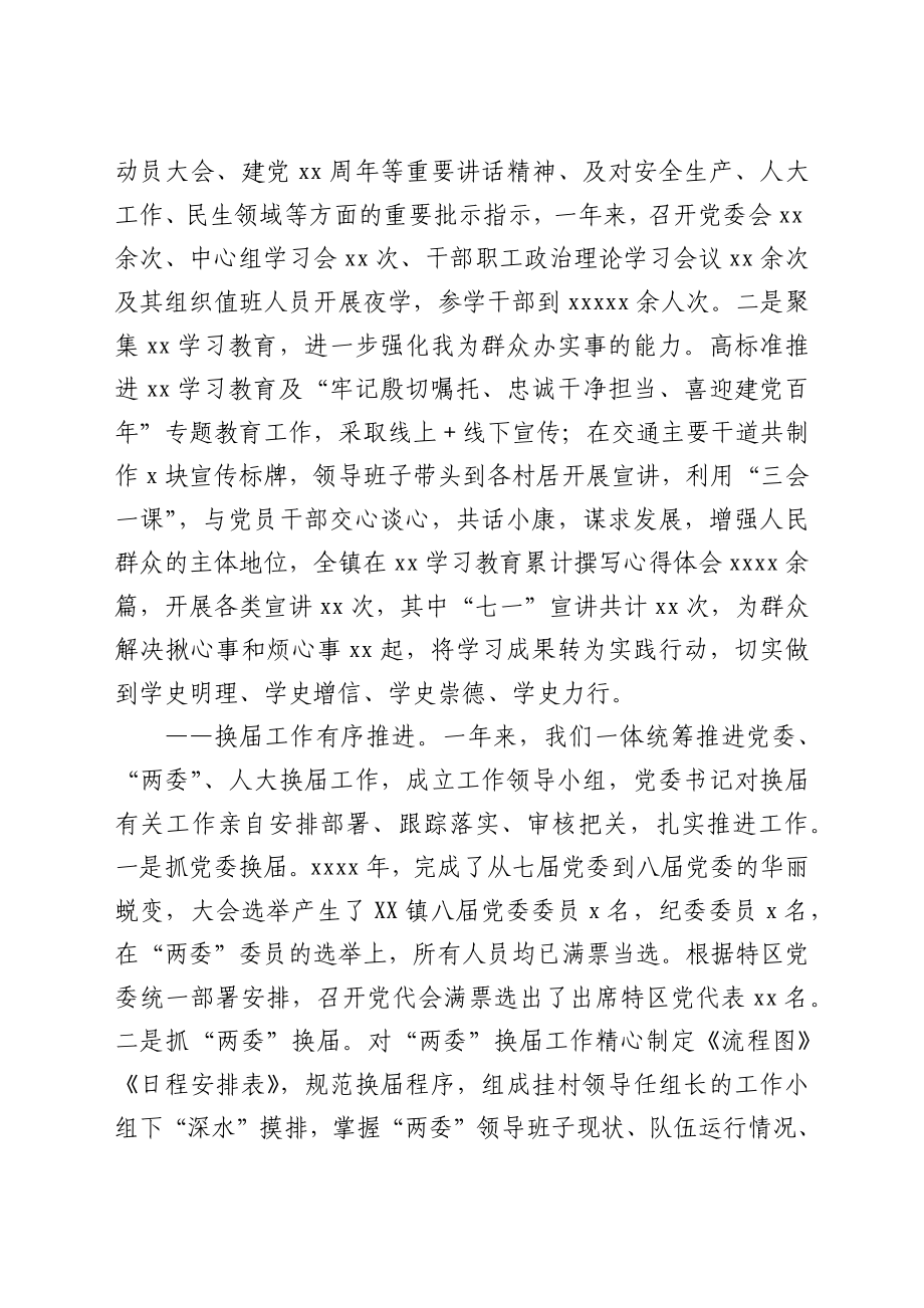 X镇关于2021年工作总结及2022年工作打算的情况报告.docx_第2页