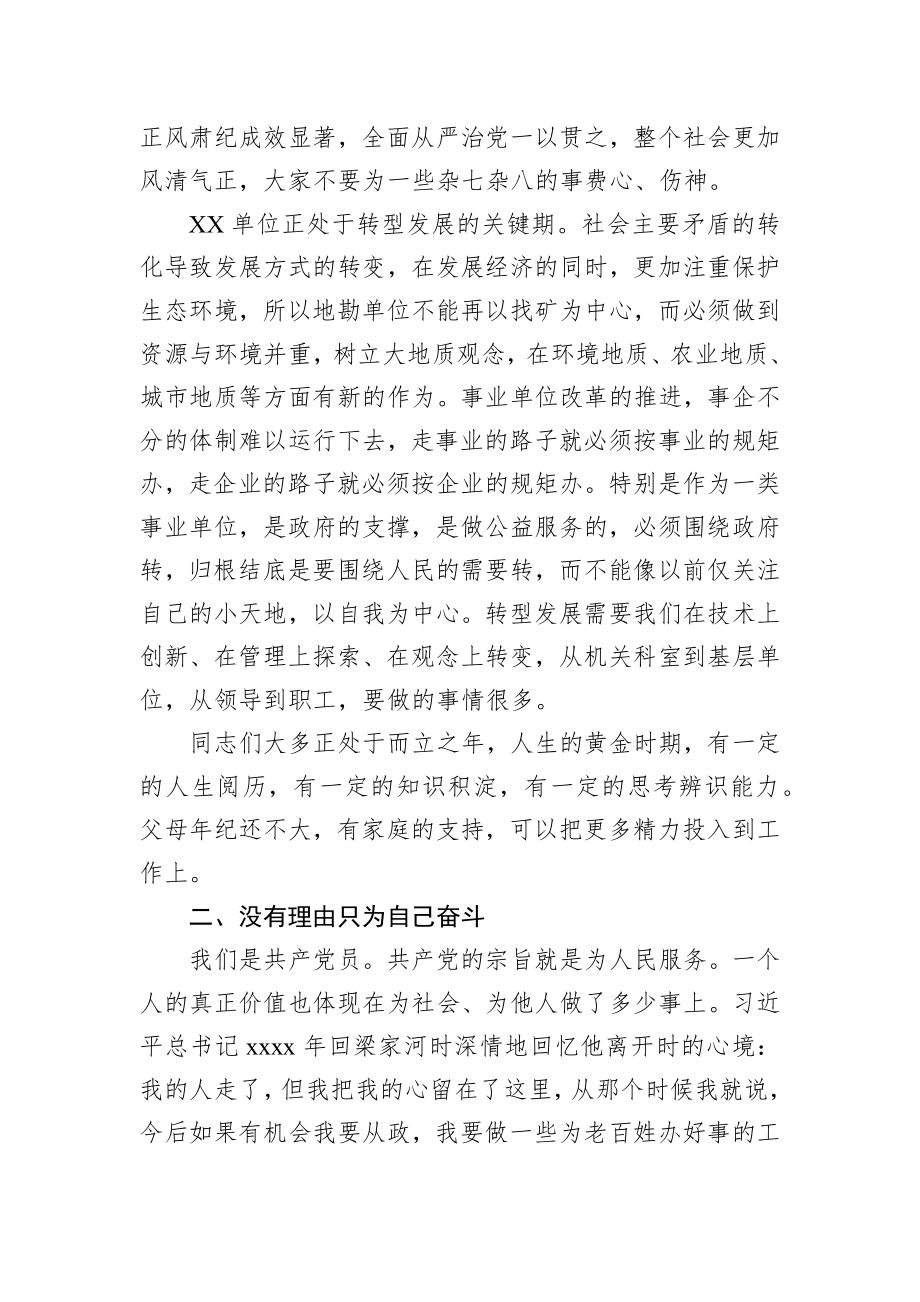 2020011909在新提任中层干部任前廉政谈话会上的讲话.docx_第2页