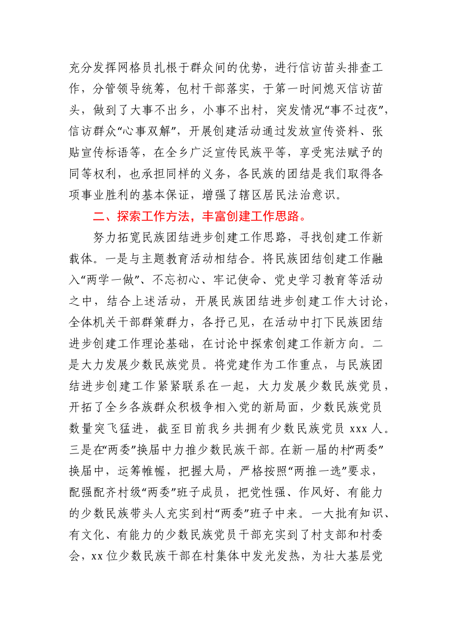 乡镇民族团结进步工作经验材料.docx_第2页