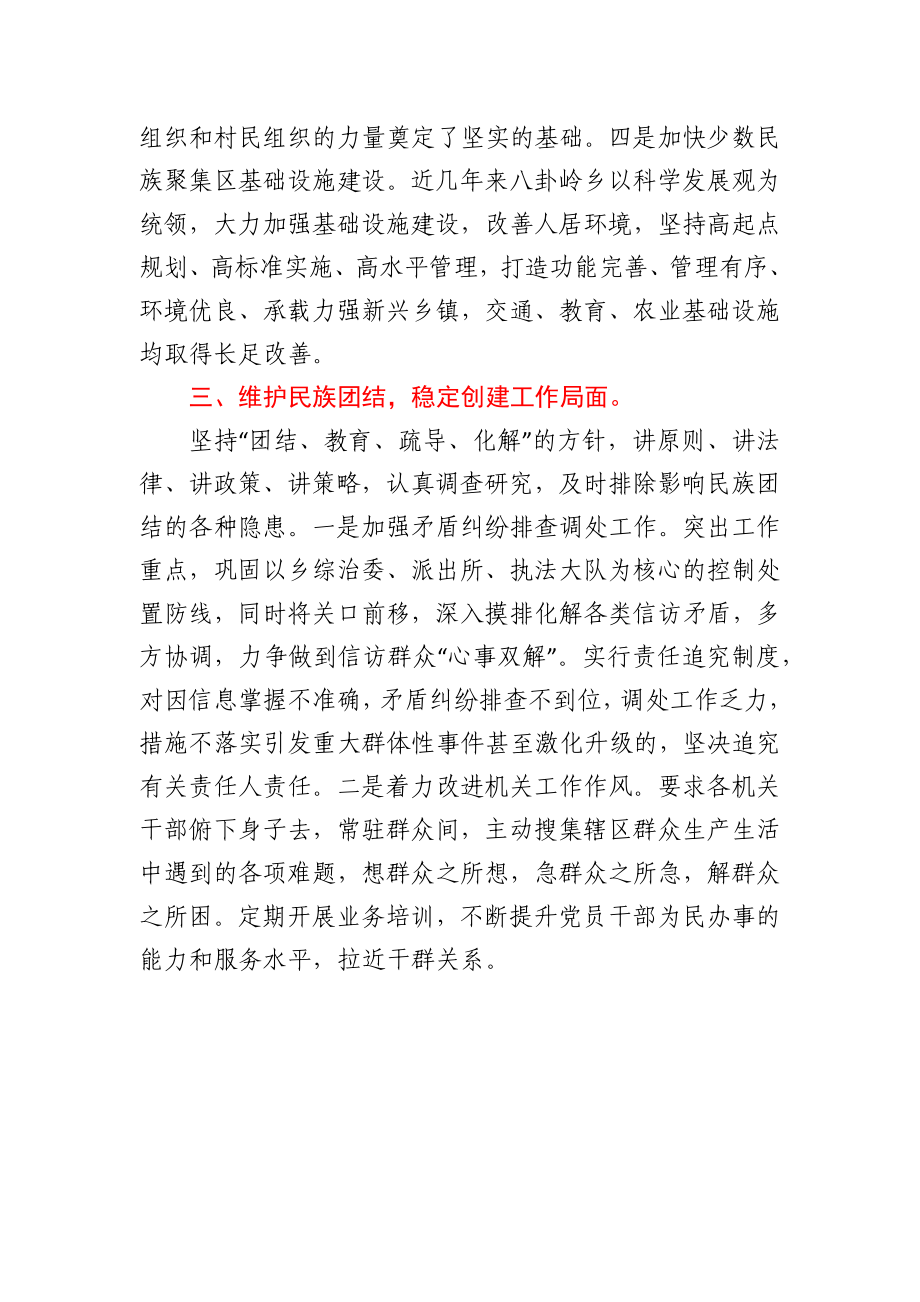 乡镇民族团结进步工作经验材料.docx_第3页