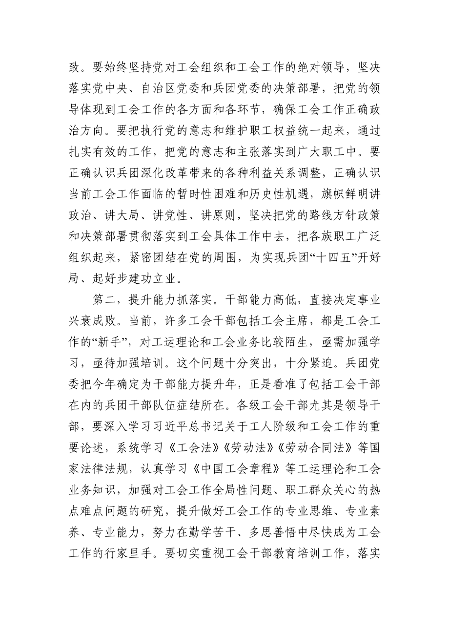 在兵团总工会全委会上的讲话.docx_第2页