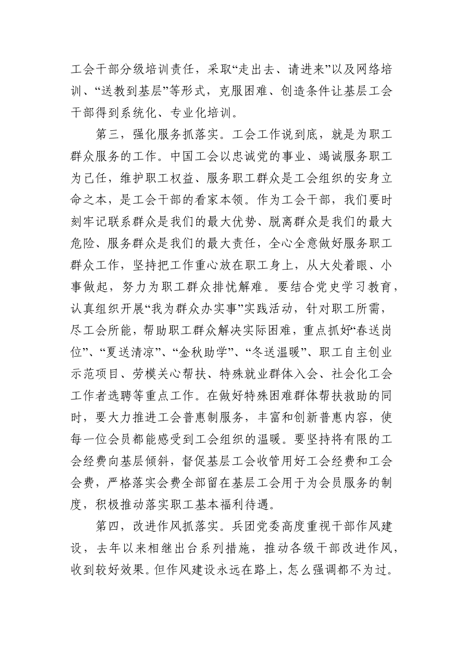 在兵团总工会全委会上的讲话.docx_第3页