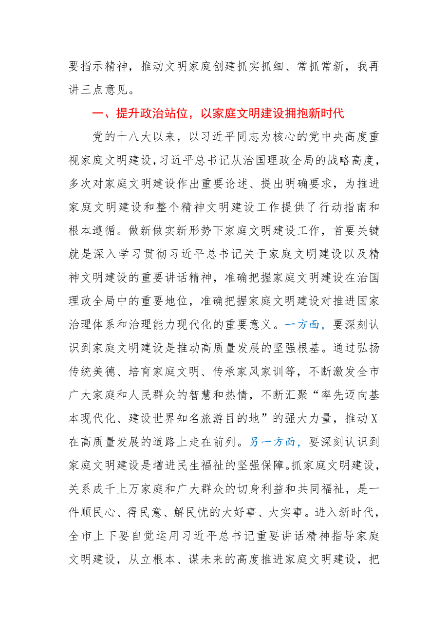 在X市文明家庭最美农户优秀家庭成员表彰大会上的讲话.docx_第2页