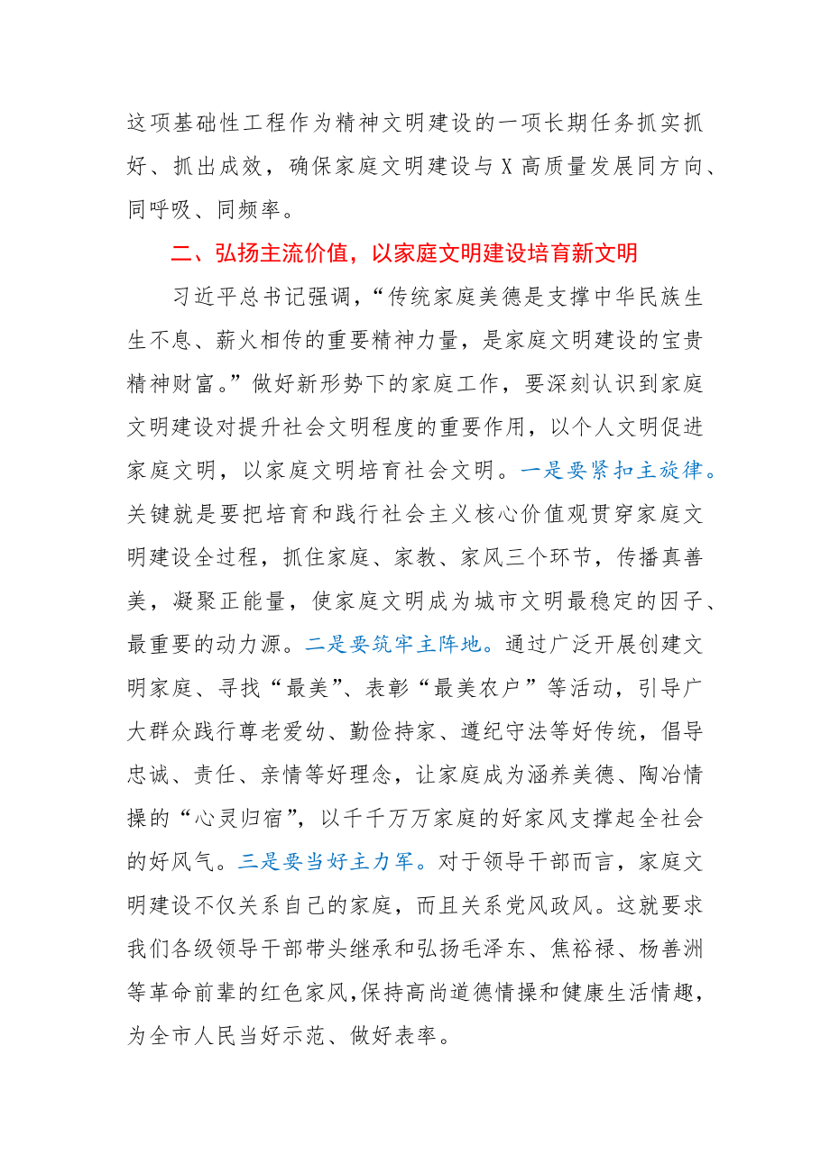 在X市文明家庭最美农户优秀家庭成员表彰大会上的讲话.docx_第3页