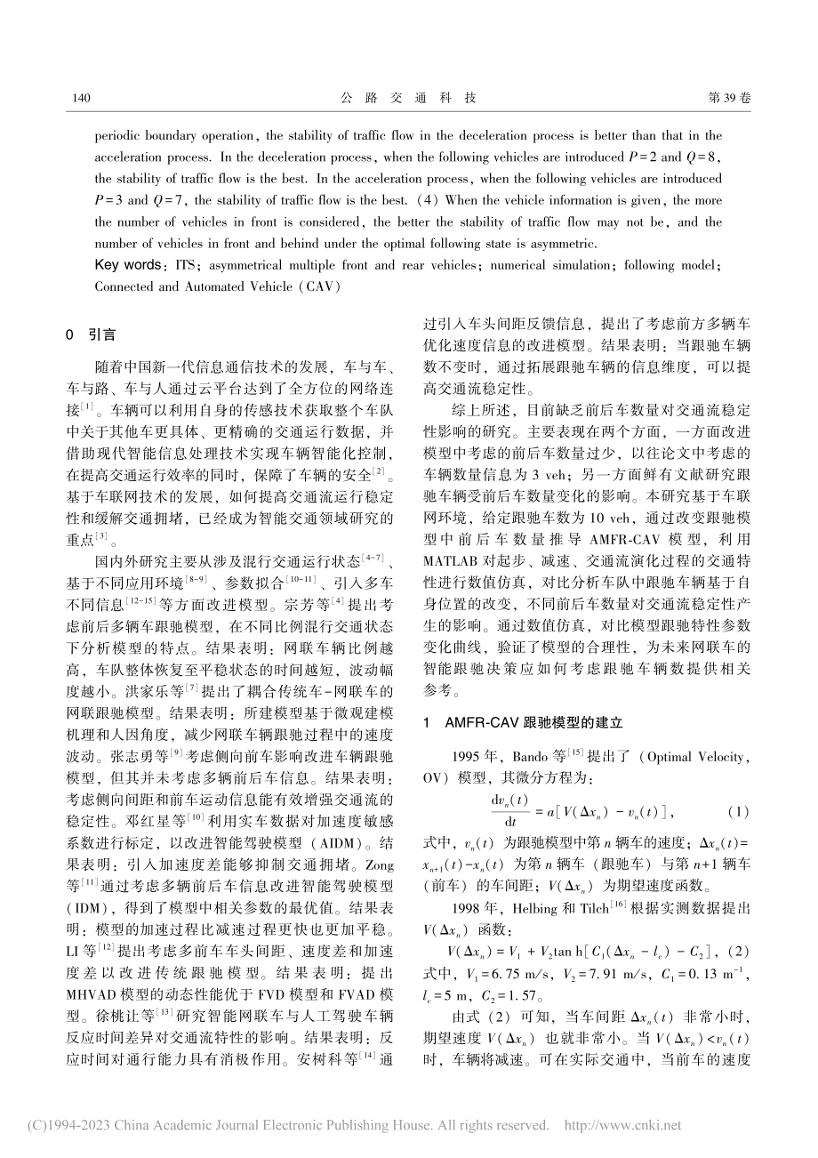 考虑前后不对称网联多车跟驰模型及数值仿真_张柯娜.pdf_第2页