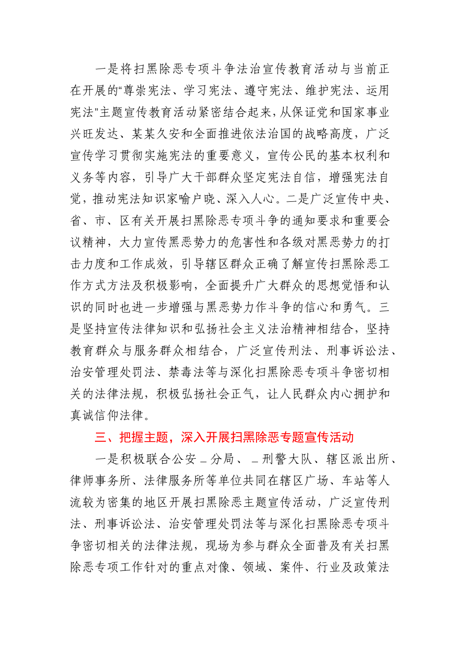 扫黑除恶专项斗争法治宣传教育工作总结.docx_第2页