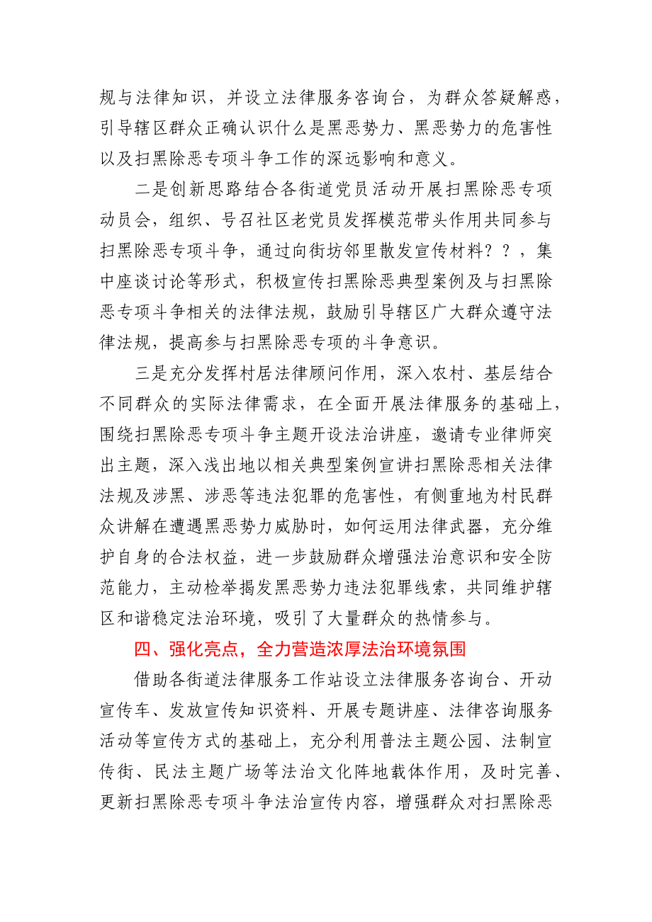 扫黑除恶专项斗争法治宣传教育工作总结.docx_第3页