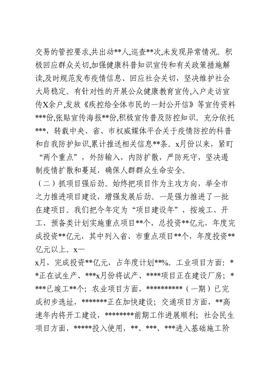 2020年上半年经济社会发展情况报告 (2).doc_第2页