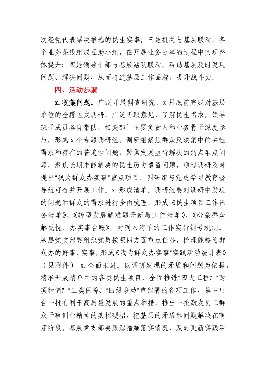 xx公司“我为群众办实事”实践活动方案.docx_第3页