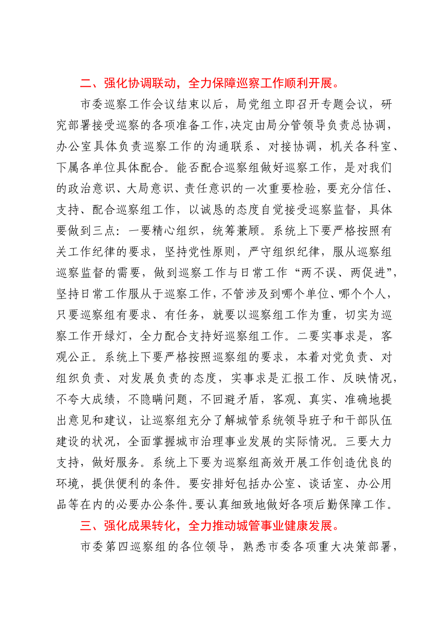 在巡察城管局工作动员会上的表态发言.docx_第2页