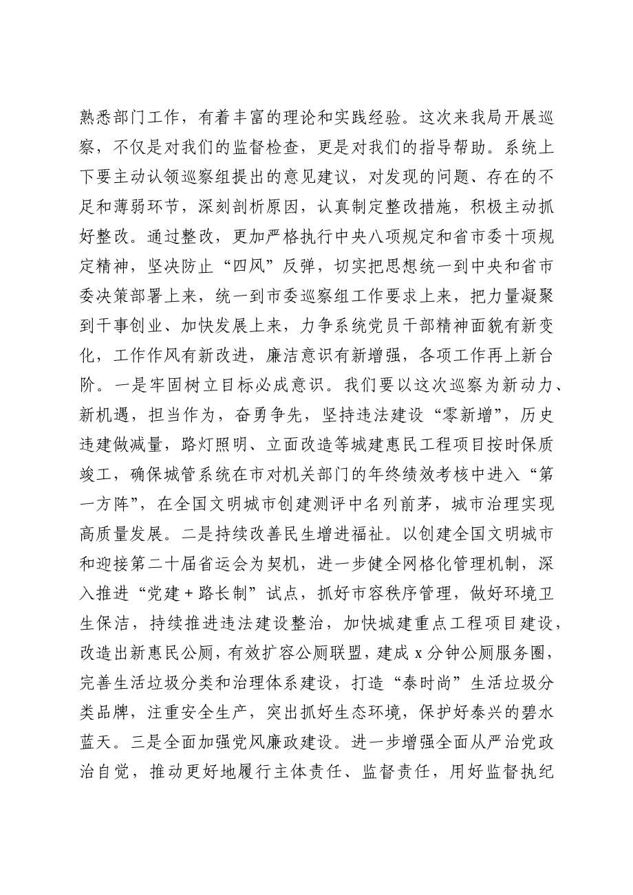 在巡察城管局工作动员会上的表态发言.docx_第3页