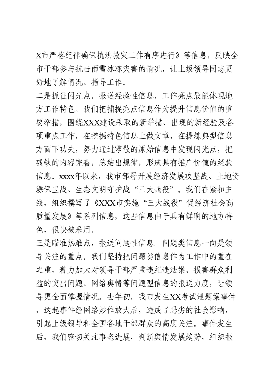 在全市信息工作交流会上的典型材料.doc_第2页