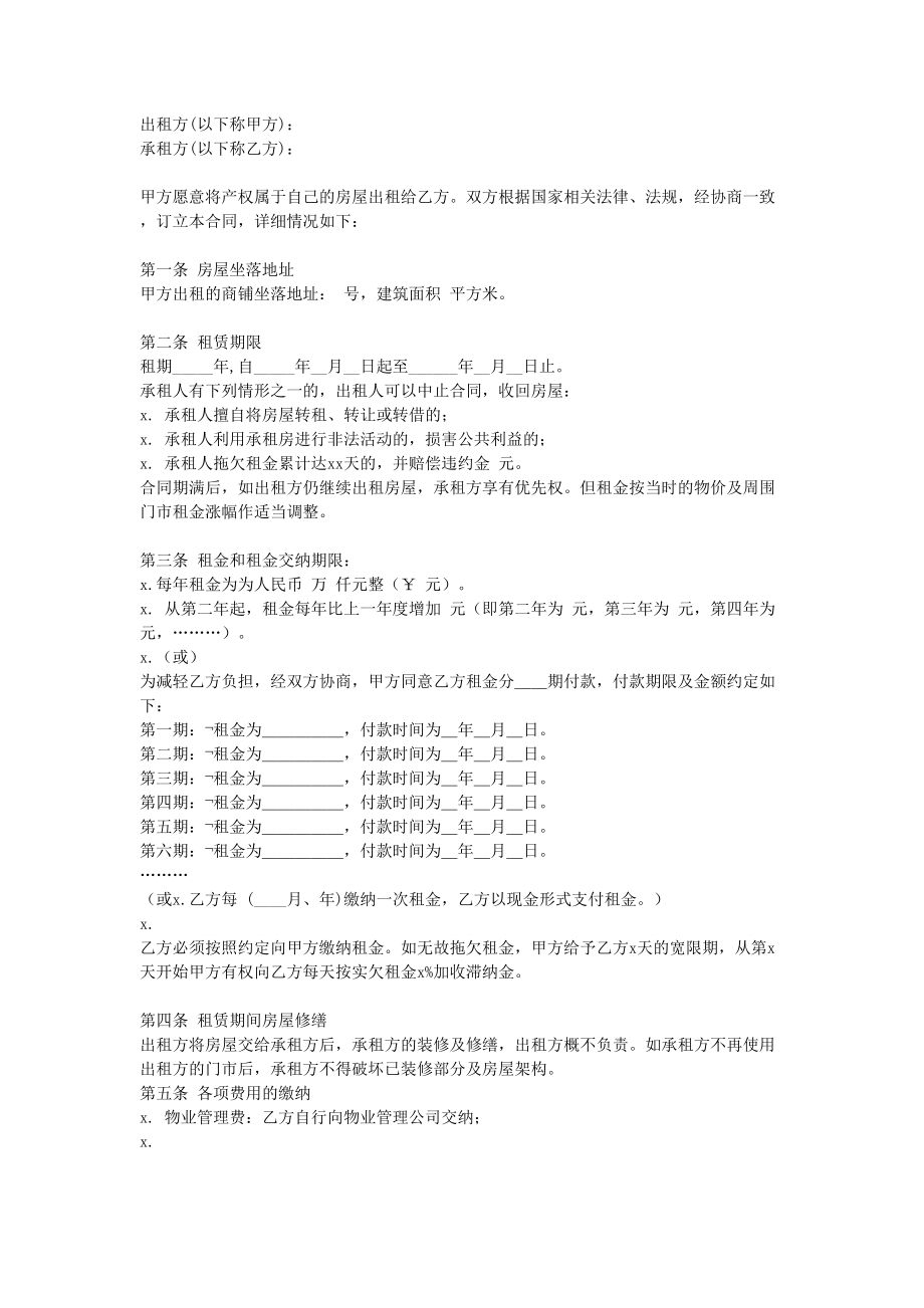 商铺租赁合同(1).doc_第1页